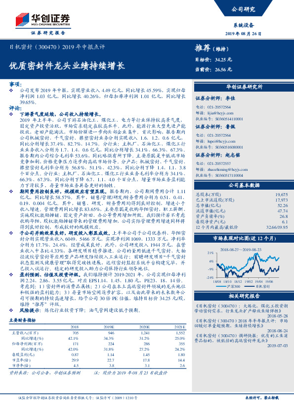 2019年中报点评：优质密封件龙头业绩持续增长