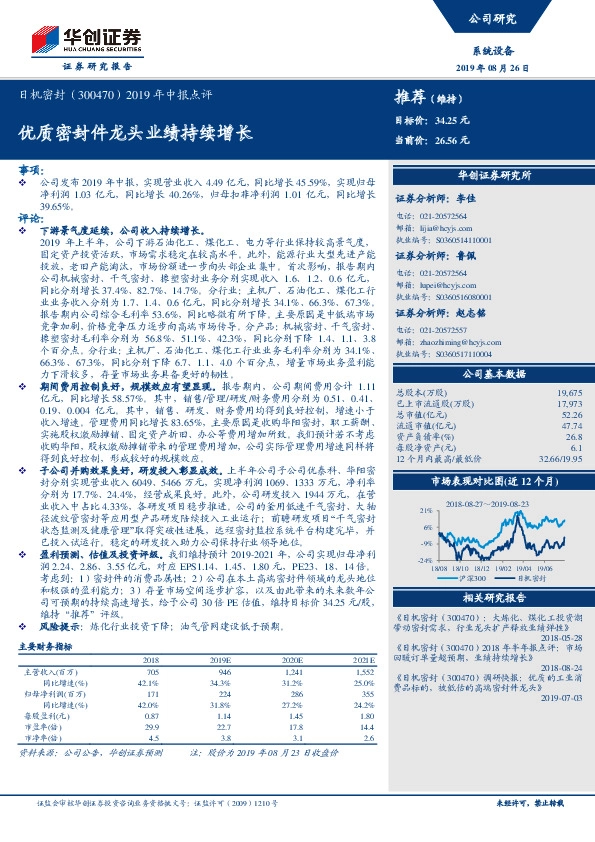 2019年中报点评：优质密封件龙头业绩持续增长