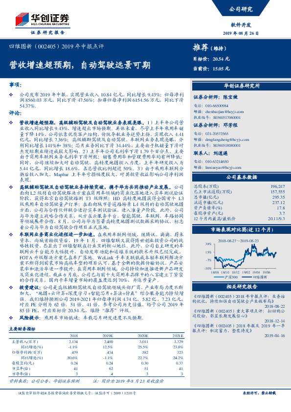 2019年中报点评：营收增速超预期，自动驾驶远景可期