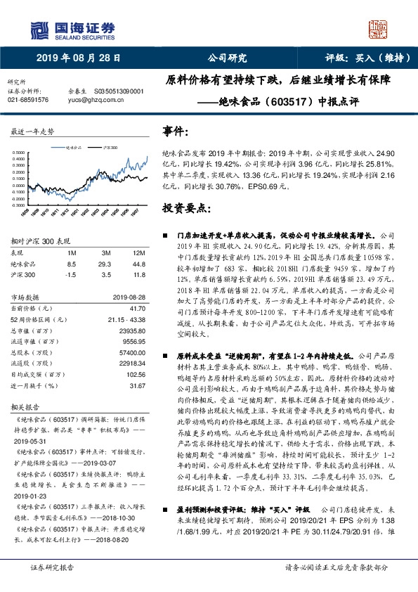 中报点评：原料价格有望持续下跌，后继业绩增长有保障