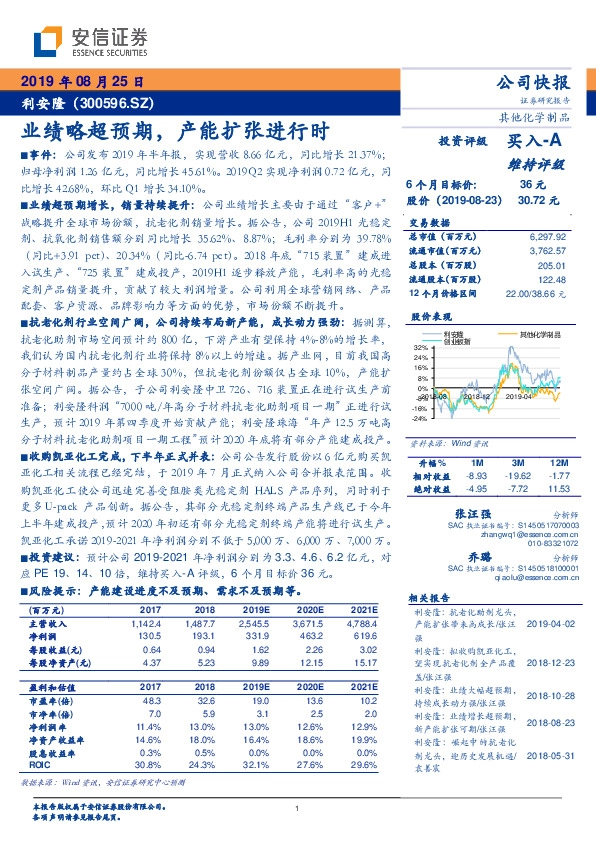 业绩略超预期，产能扩张进行时