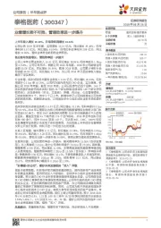 业绩增长势不可挡，管理效率进一步提升