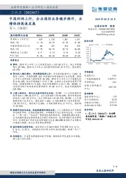 中报利润上行,企业通信业务稳步提升,业绩保持高速发展