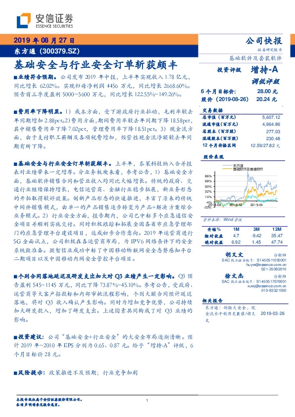基础安全与行业安全订单斩获颇丰