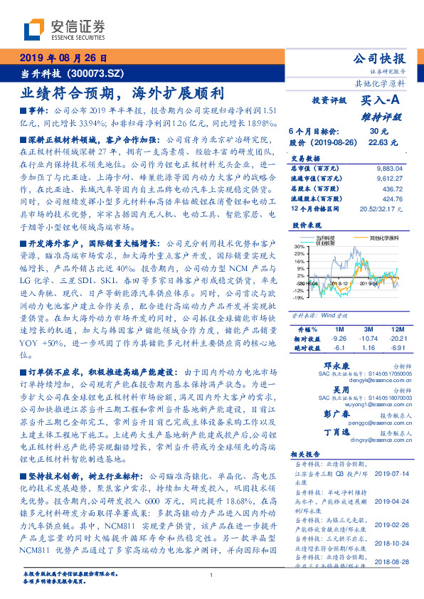 业绩符合预期，海外扩展顺利