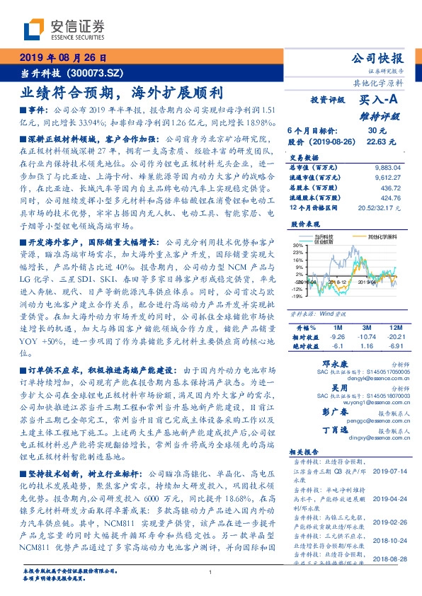 业绩符合预期，海外扩展顺利