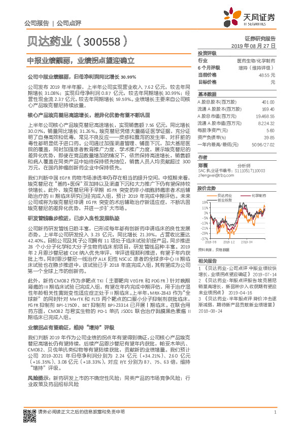 中报业绩靓丽，业绩拐点望迎确立