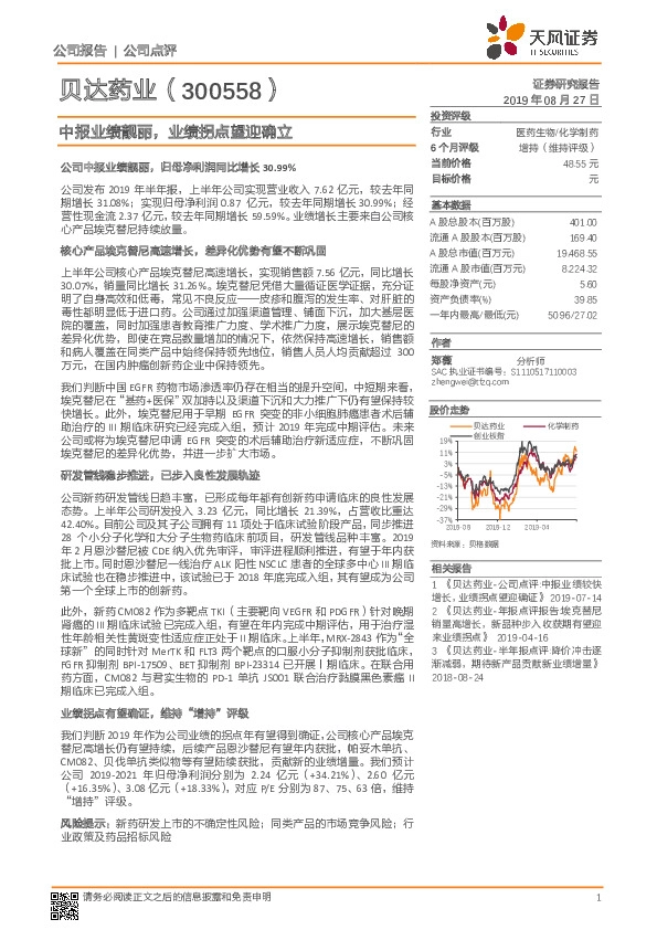 中报业绩靓丽，业绩拐点望迎确立