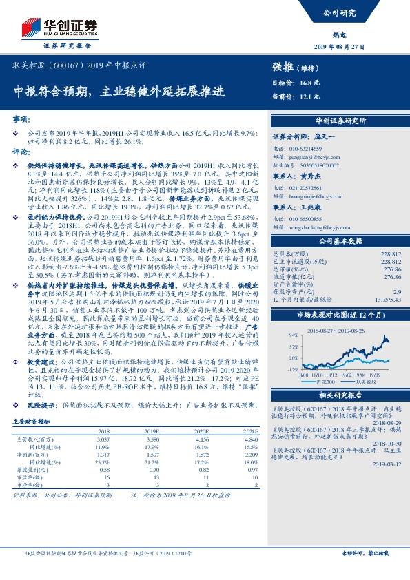 2019年中报点评：中报符合预期，主业稳健外延拓展推进