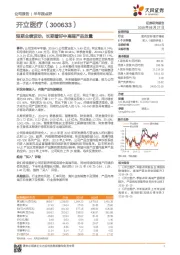 短期业绩波动,长期看好中高端产品放量