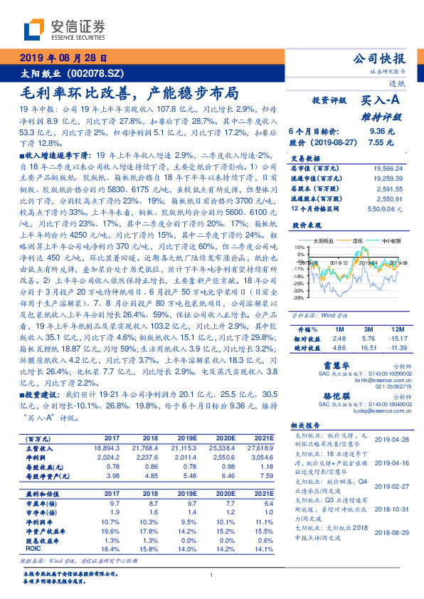 毛利率环比改善，产能稳步布局