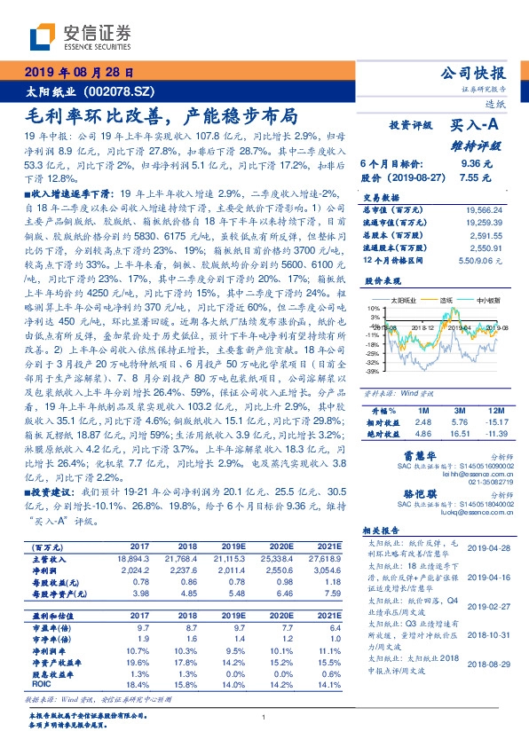 毛利率环比改善，产能稳步布局