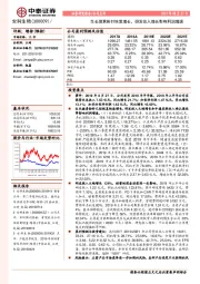 生长激素粉针恢复增长,研发投入增长影响利润增速