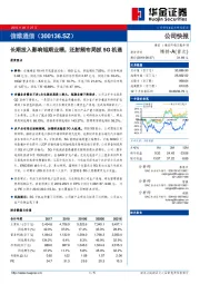 长期投入影响短期业绩，泛射频布局抓5G机遇