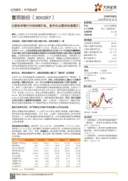 化肥助剂海外市场持续开拓，数字农业营收快速提升！