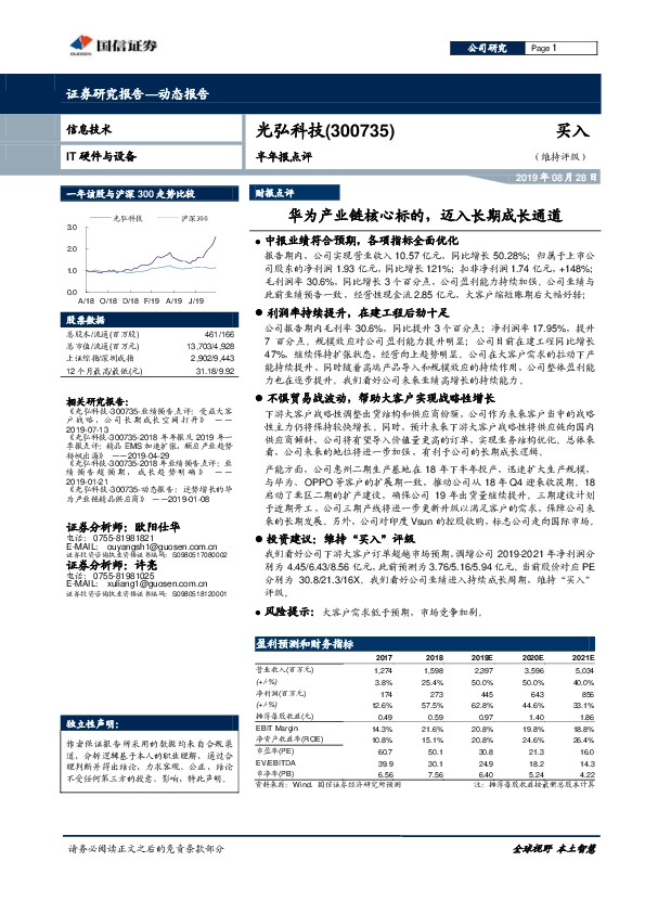 半年报点评：华为产业链核心标的，迈入长期成长通道