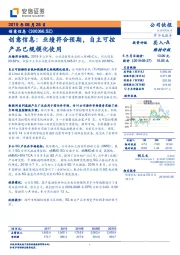 创意信息：业绩符合预期，自主可控产品已规模化使用