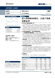 2019年中报点评：收入保持较快增长，大客户战略进展良好