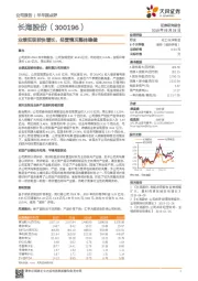 业绩实现较快增长，经营情况整体稳健