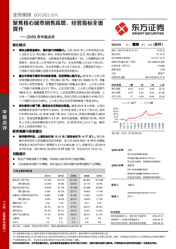 2019年中报点评：聚焦核心城市销售高增，经营指标全面提升