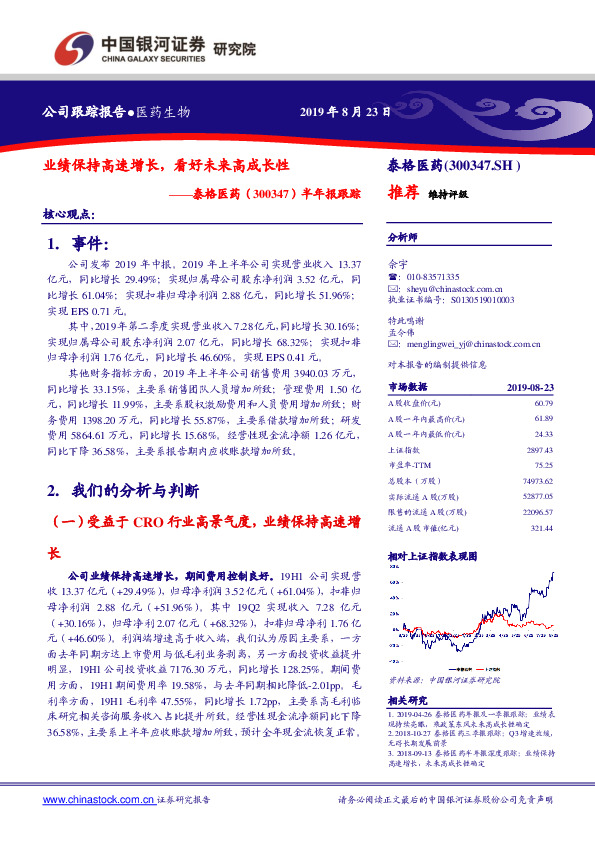 半年报跟踪：业绩保持高速增长，看好未来高成长性