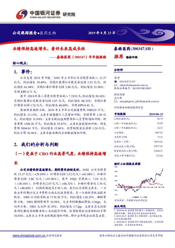 半年报跟踪：业绩保持高速增长，看好未来高成长性