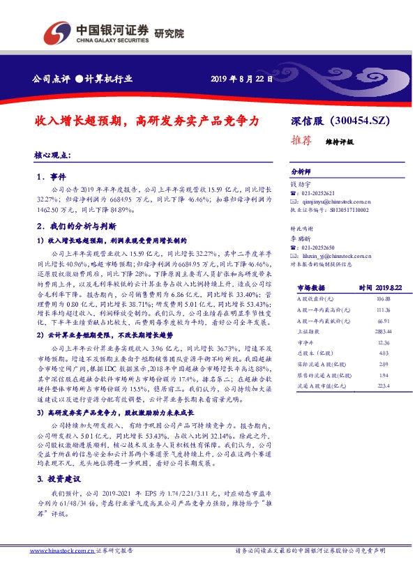 收入增长超预期，高研发夯实产品竞争力