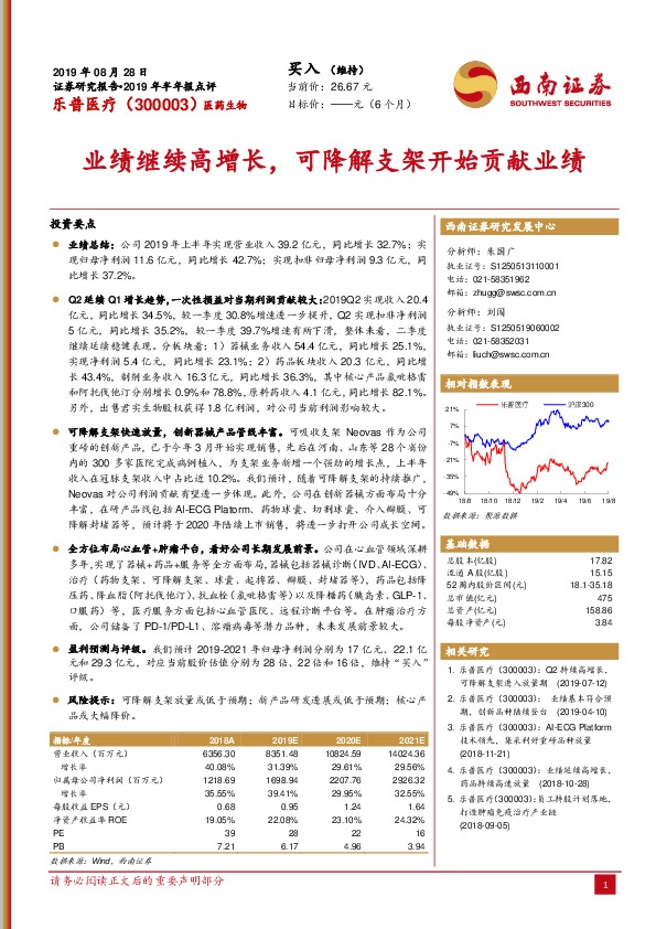 业绩继续高增长，可降解支架开始贡献业绩