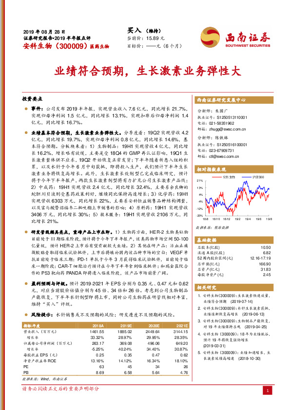 业绩符合预期，生长激素业务弹性大