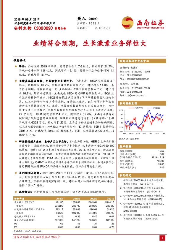 业绩符合预期，生长激素业务弹性大