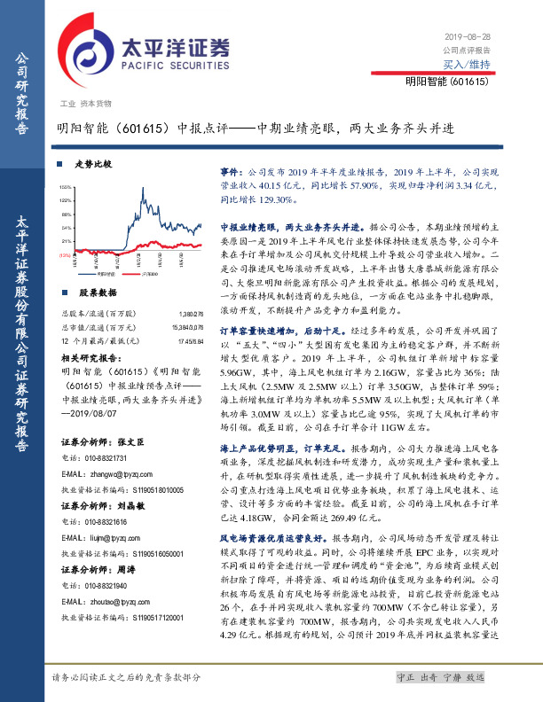 中报点评：中期业绩亮眼，两大业务齐头并进