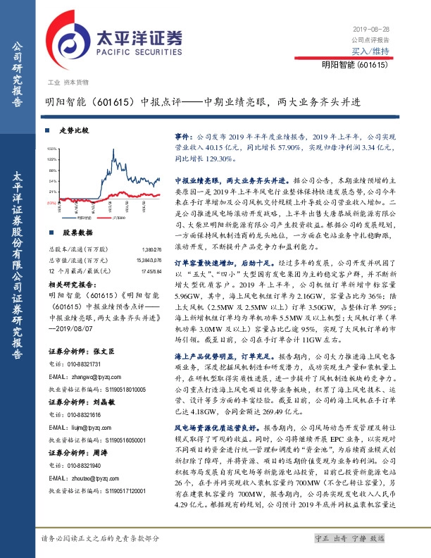 中报点评：中期业绩亮眼，两大业务齐头并进