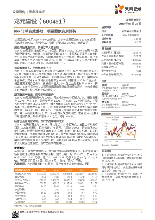 PPP订单有效落地，项目回款有所好转