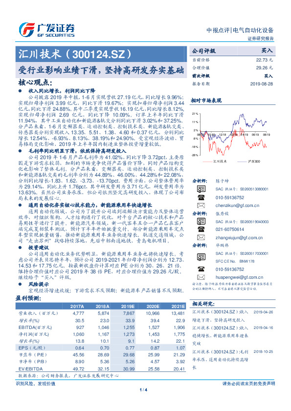受行业影响业绩下滑，坚持高研发夯实基础