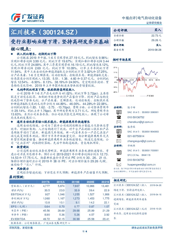 受行业影响业绩下滑，坚持高研发夯实基础