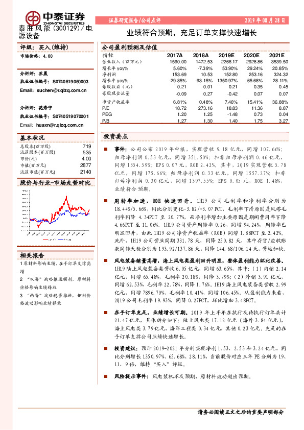 业绩符合预期，充足订单支撑快速增