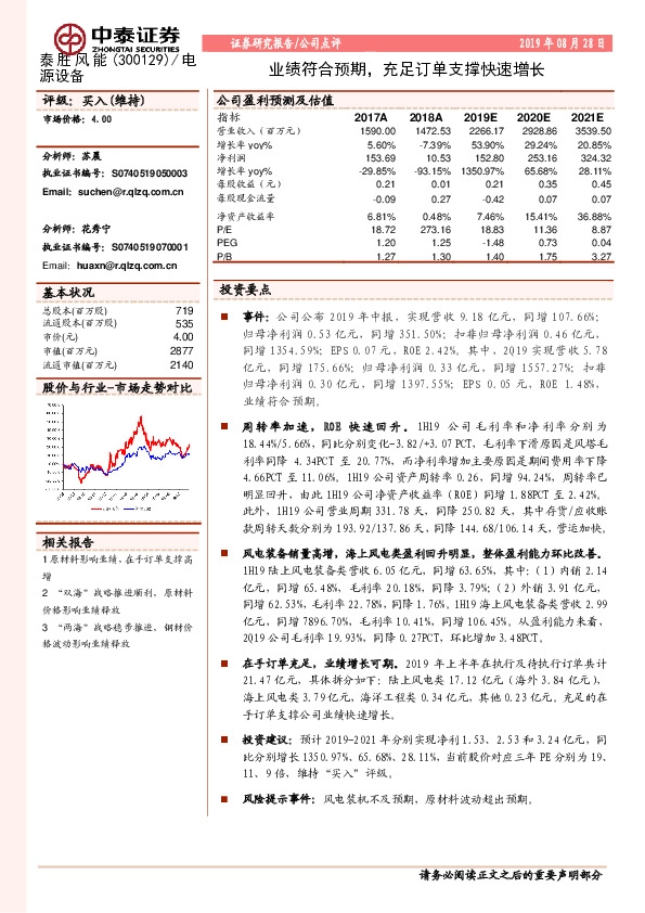 业绩符合预期，充足订单支撑快速增