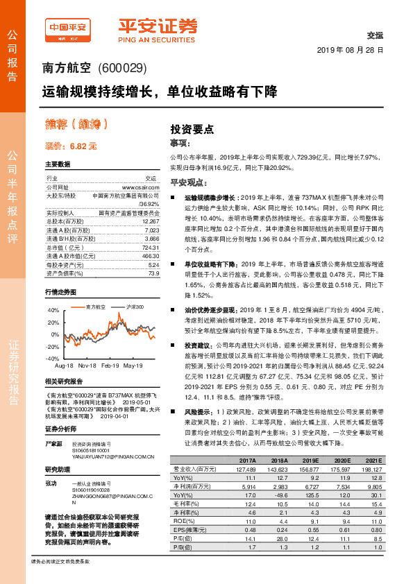 运输规模持续增长，单位收益略有下降