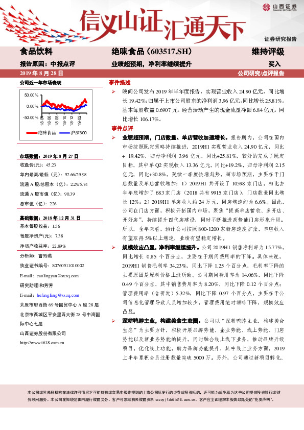 业绩超预期，净利率继续提升