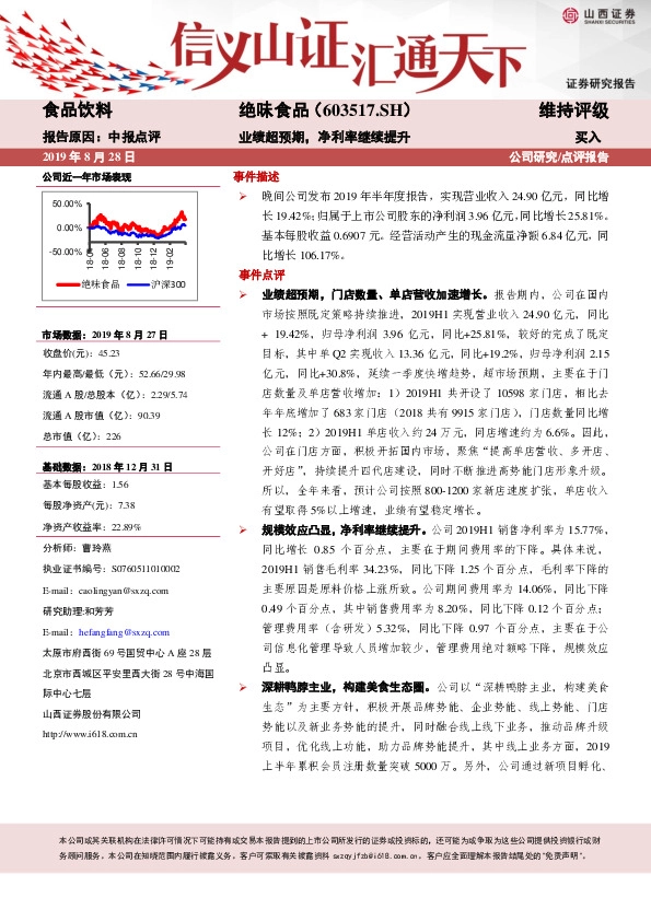 业绩超预期，净利率继续提升