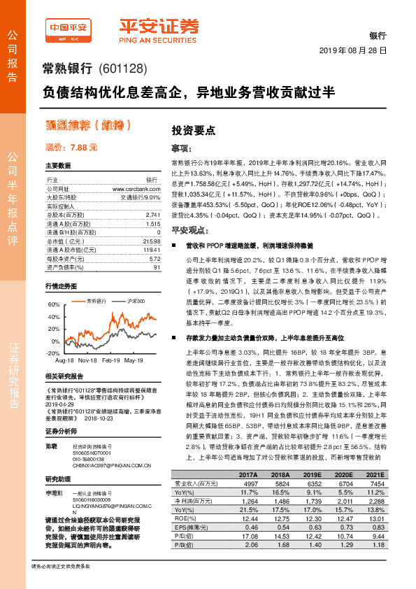 负债结构优化息差高企，异地业务营收贡献过半