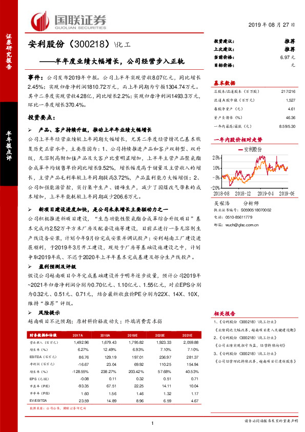 半年度业绩大幅增长，公司经营步入正轨