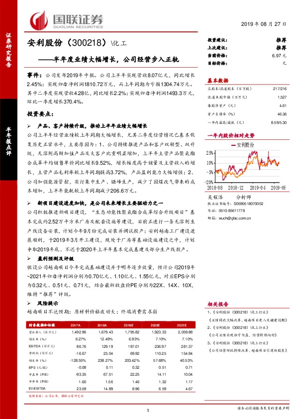 半年度业绩大幅增长，公司经营步入正轨
