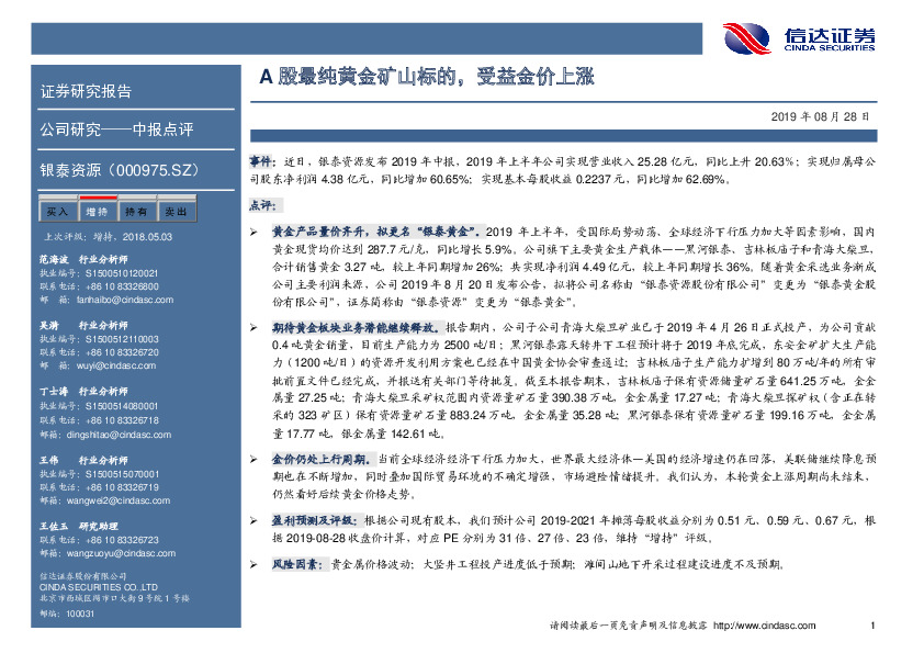 A股最纯黄金矿山标的，受益金价上涨