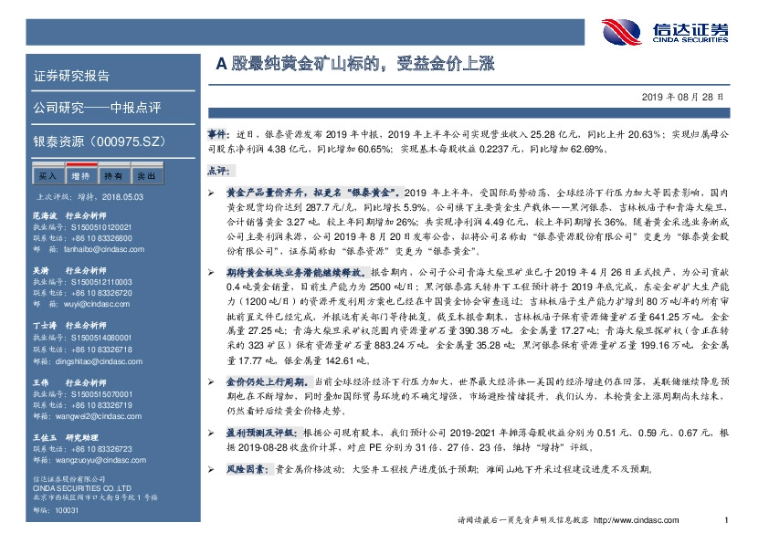 A股最纯黄金矿山标的，受益金价上涨