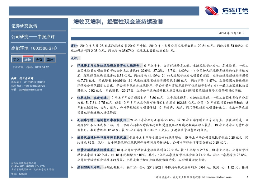 增收又增利，经营性现金流持续改善