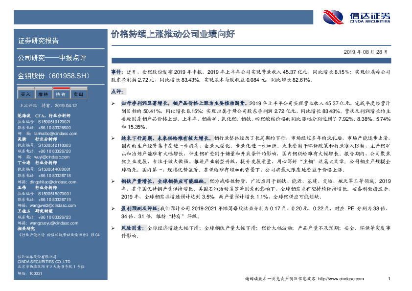 价格持续上涨推动公司业绩向好