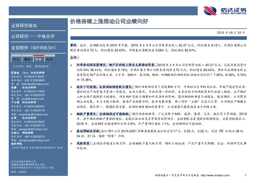 价格持续上涨推动公司业绩向好