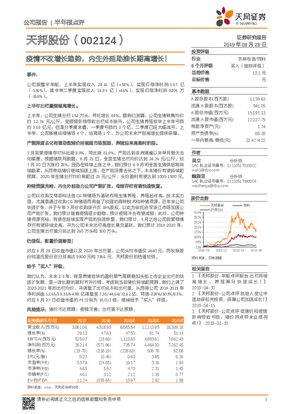 疫情不改增长趋势，内生外延助推长期高增长！