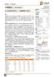 行业低迷彰显竞争实力，打造聚氨酯下游龙头